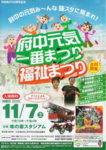 府中元気まつり.jpgのサムネール画像